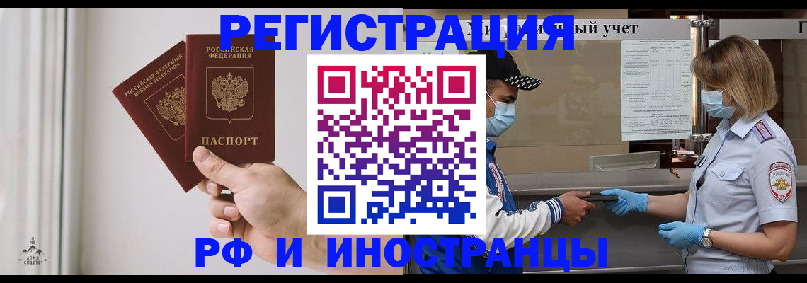 временная регистрация поиск в Видном