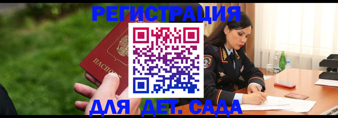 прописка для военкомата в Видном