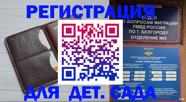 прописка регистрация в Видном