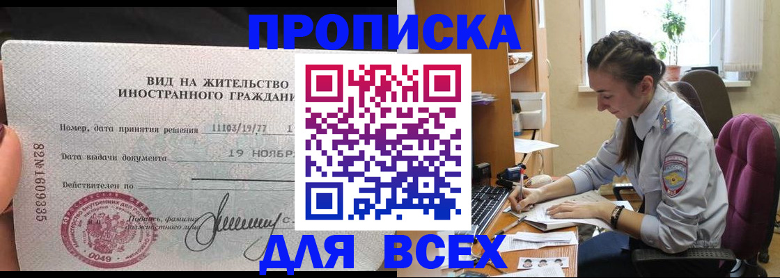 прописка для школы в Видном